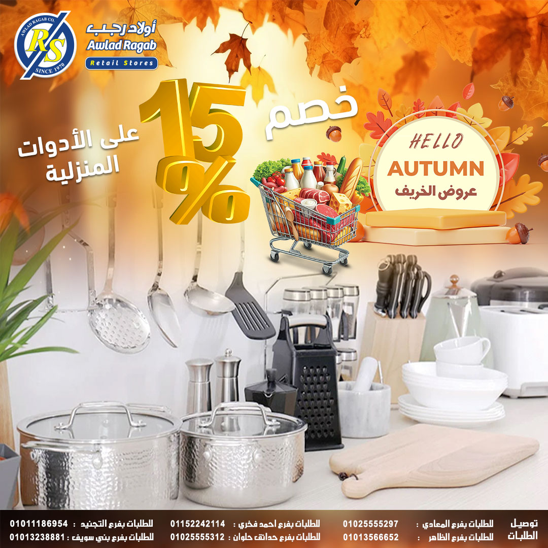 ragab-sons offers from 23oct to 1oct 2025 عروض أولاد رجب من 23 أكتوبر حتى 1 أكتوبر 2025 صفحة رقم 25